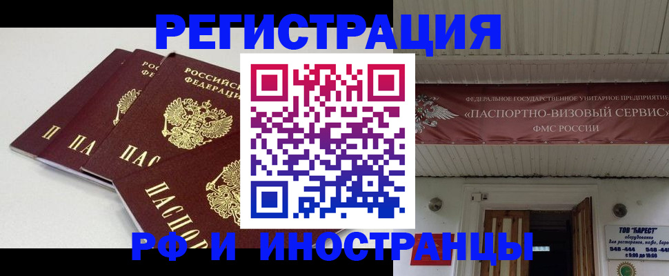 временная регистрация для всех в Балее