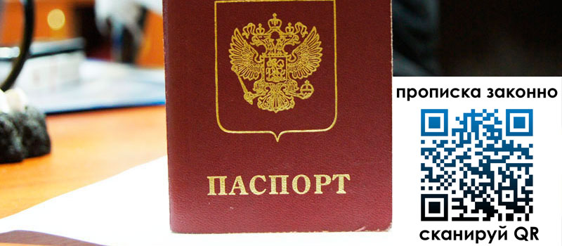 прописка в Балее